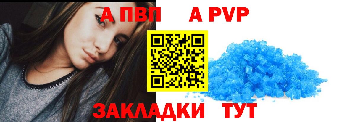 Alfa_PVP кристаллы Заинск