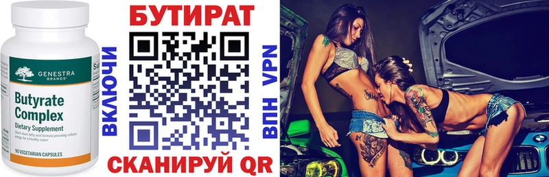 Бутират BDO  закладки  Заинск 