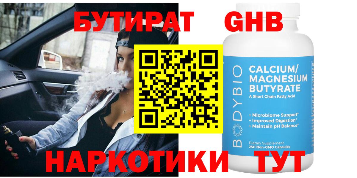 Бутират оксибутират Заинск