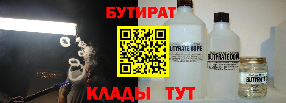 Заинск  Бутират оксибутират  Бутират  Вход с VPN 