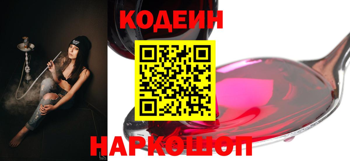 Кодеиновый сироп Lean Purple Drank  Вход с VPN  Заинск  Кодеиновый сироп Lean напиток Lean (лин) 