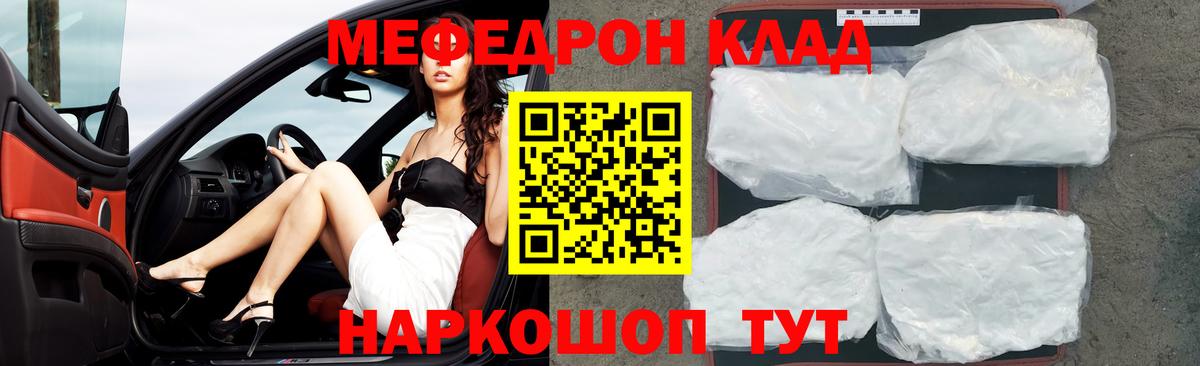 МЯУ-МЯУ  Вход с VPN  МЕФ  МЯУ-МЯУ кристаллы  Заинск 