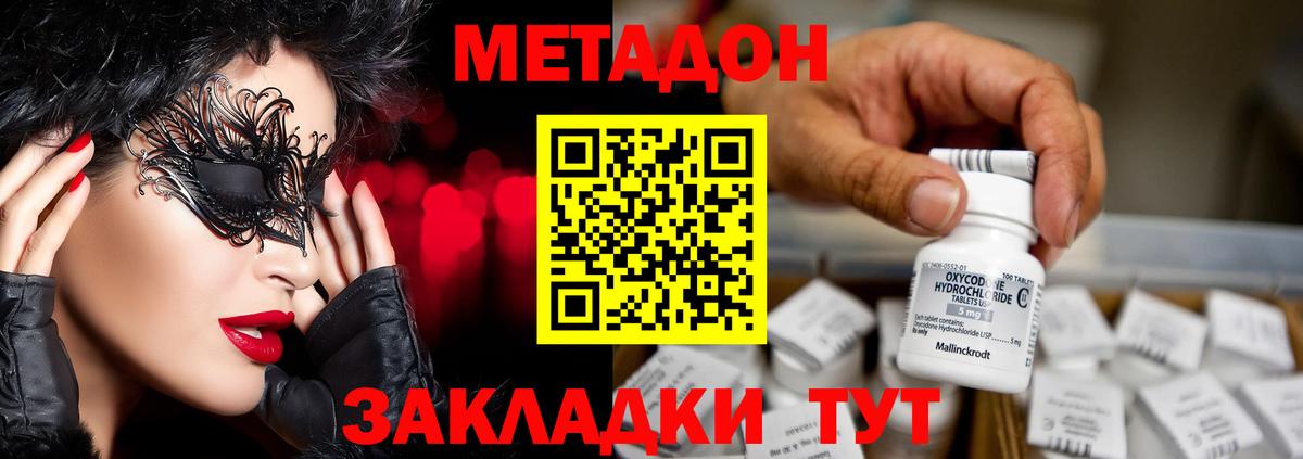 Метадон белоснежный Заинск