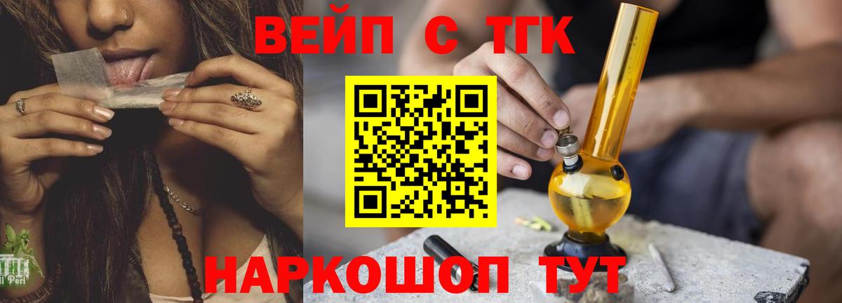 ТГК вейп Заинск